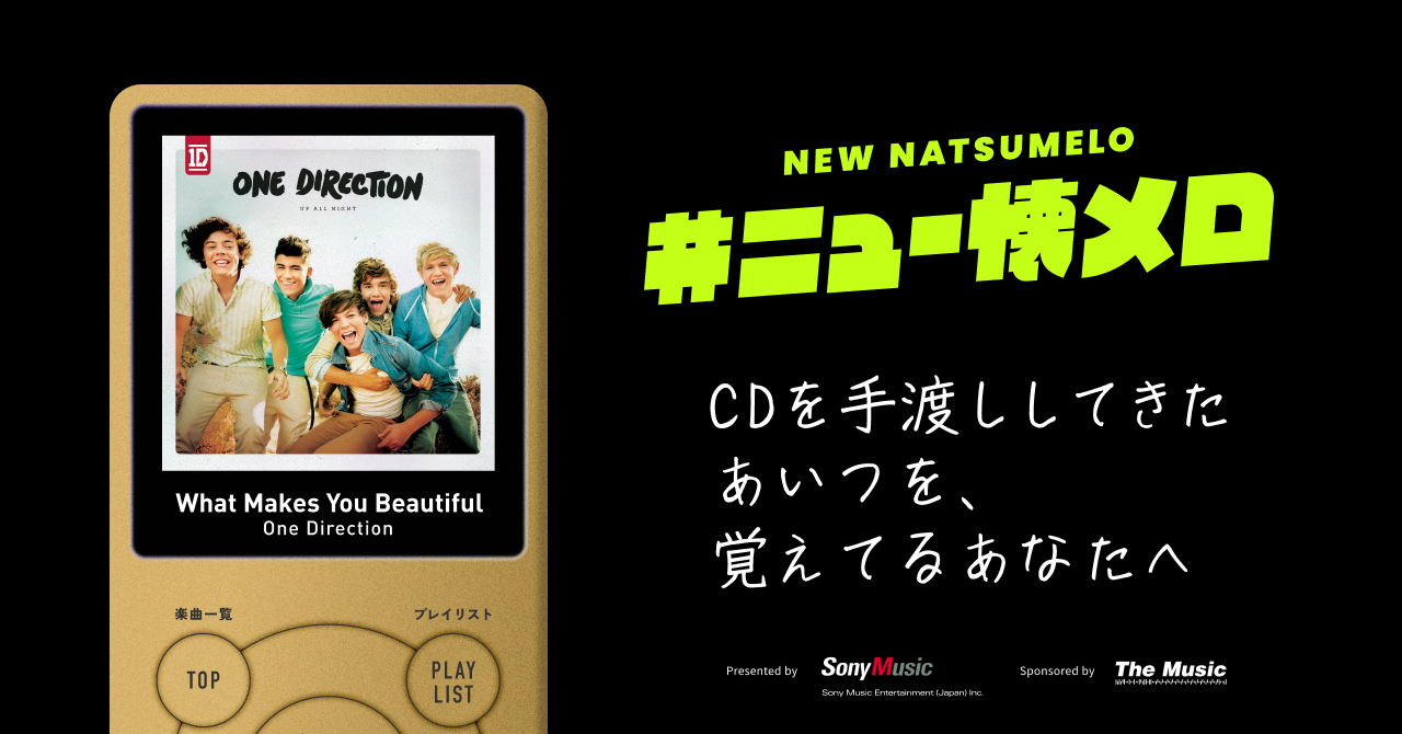 One Direction - What Makes You Beautiful | #ニュー懐メロ